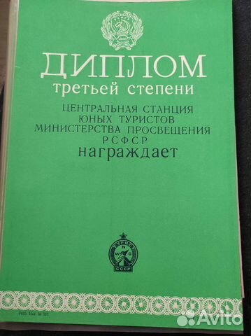 Диплом туриста СССР