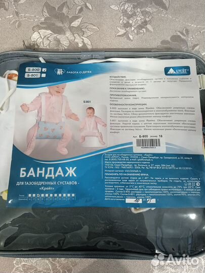 Бандаж для тазобедренных суставов 