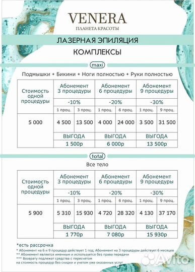 Лазерная эпиляция