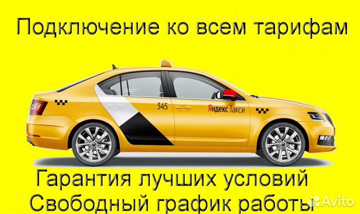 Водитель Яндекс.Такси с личным авто на выходные