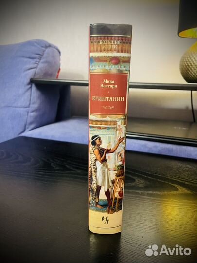 Мика Валтари Египтянин Большие книги Азбука
