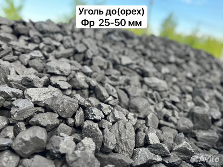 Уголь всех фракций