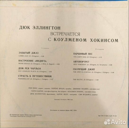 Виниловые пластинки Duke Ellington - Coleman Hawki