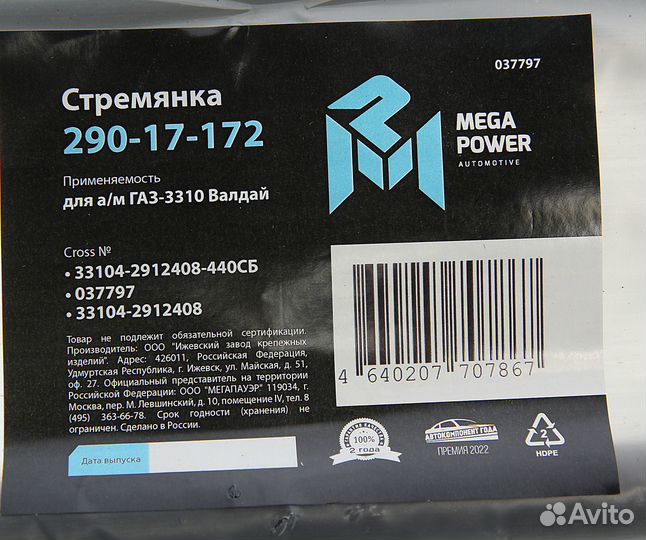 Стремянка газ-3310 Валдай рессоры задней L440мм;М2