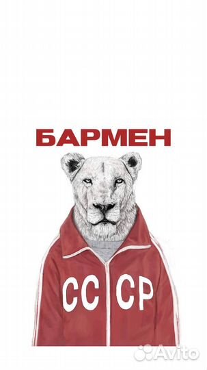 Бармен в Рюмочную