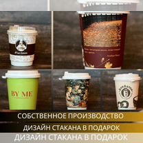Стаканы бумажные разных объемов от производителя на заказ / полноцветная печать логотипа, Москва