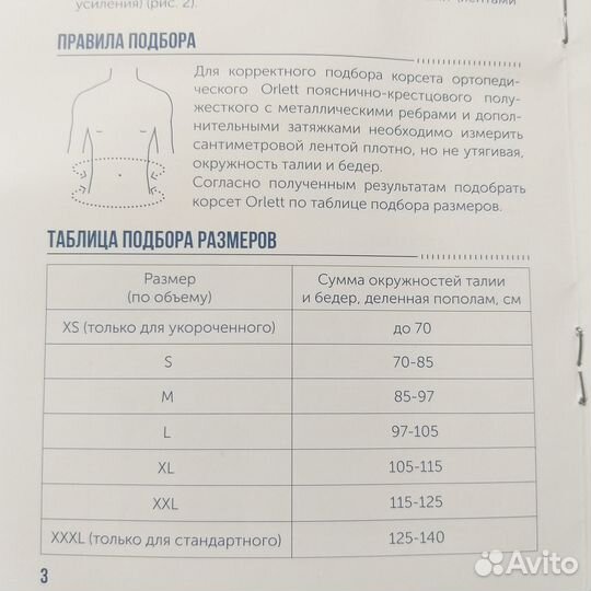 Корсет ортопедический пояснично крестцовый orlett