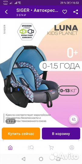 Детское автокресло