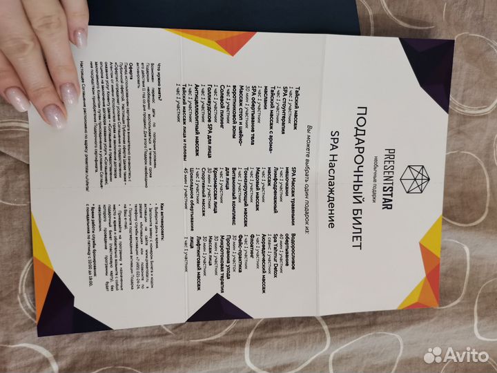 Сертификат спа