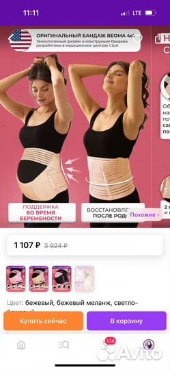 Бандаж для беременных и после родов