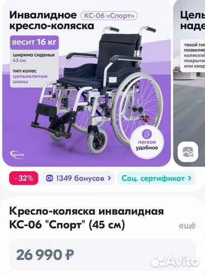 Инвалидная коляска кс-06 