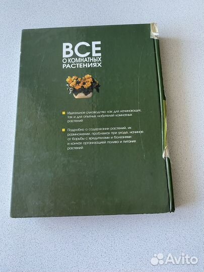 Книга о комнатных растениях