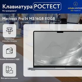 Apple MacBook 14 (2024, M3) 512gb Ростест