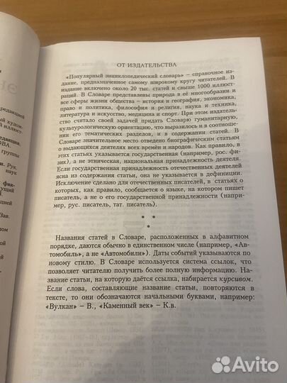 Популярный энциклопедический словарь 2001 год
