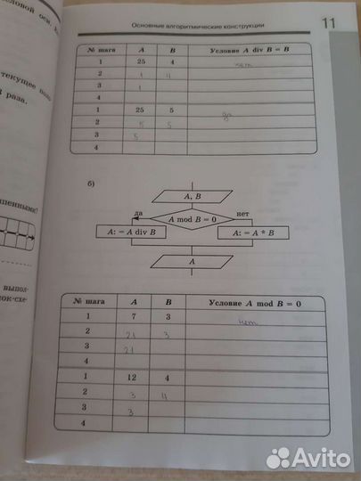 Рабочая тетрадь Босова Информатика 8 класс