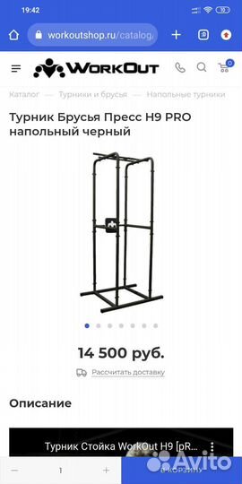 Турник напольный workout h9 pro