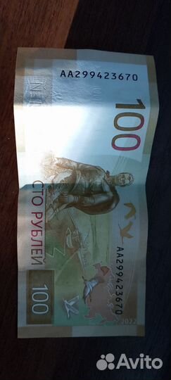 Купюра сто рублёвая