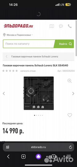 Газовая варочная поверхность Schaub Lorenz