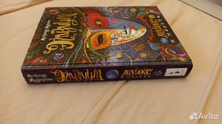 Книга Элизиум Аликс и монеты