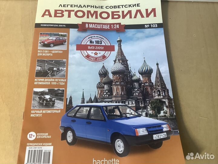 Модель автомобиля ваз-21091 1:24 Ашет