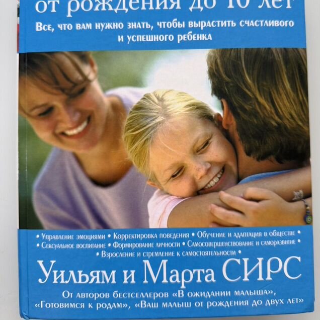 Книга Воспитание ребёнка от рождения до 10 лет