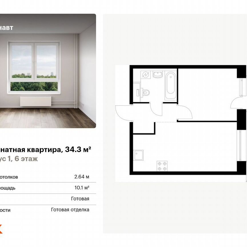 1-к. квартира, 34,3 м², 6/14 эт.