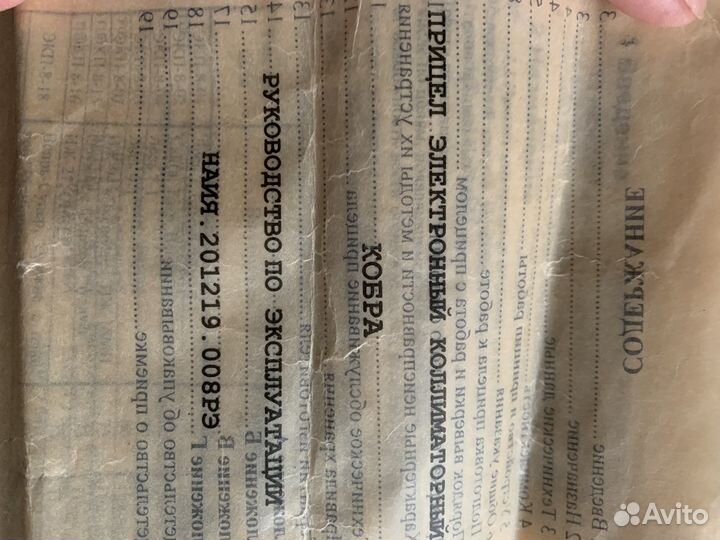 Коллиматорный прицел кобра экп-8-16