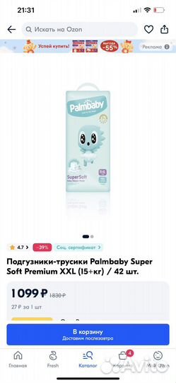 Подгузники трусики palmbaby xxl