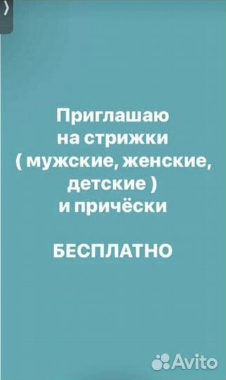 Приглашаю на стрижки и прически бесплатно