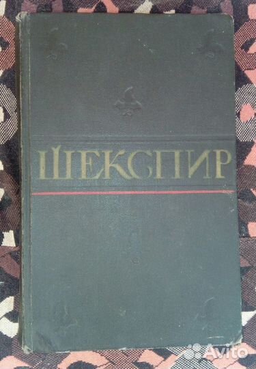 У. Шекспир, Ж. Сименон, Э. Золя, Г. Успенский