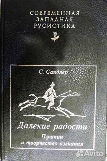 Редкие книги о Пушкине