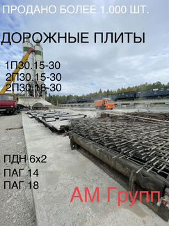 Дорожные плиты