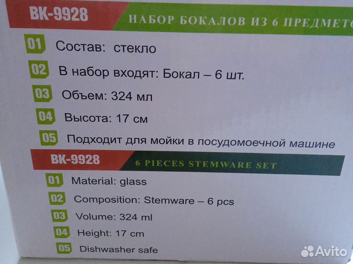 Набор бокалов