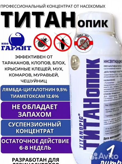 Химия от клопов и тараканов