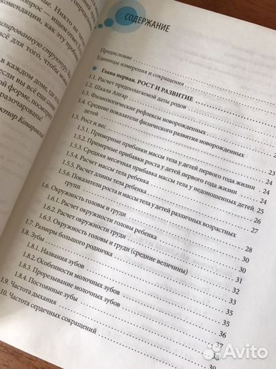 Е.О.Комаровский «Справочник здравомыслящих родител