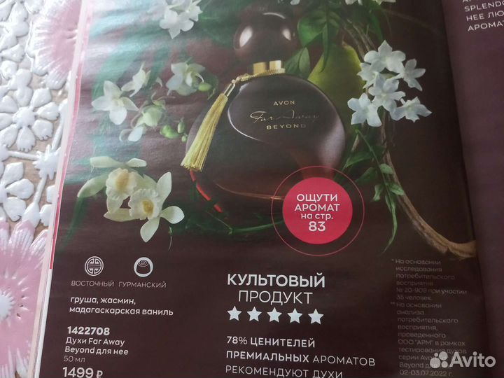 Духи женские avon