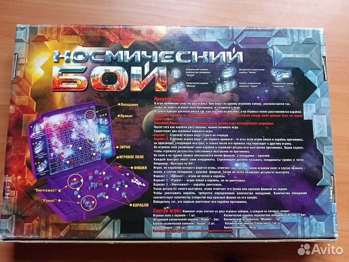 Настольная Детская игра - Космический бой