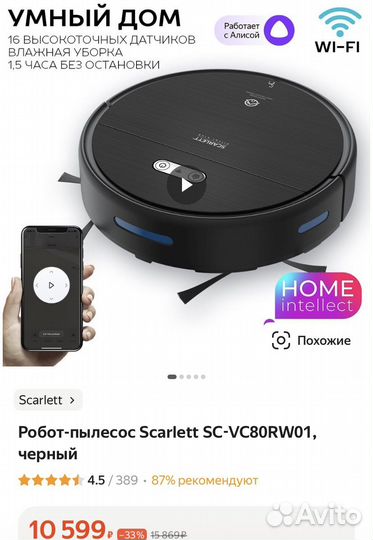 Робот пылесос