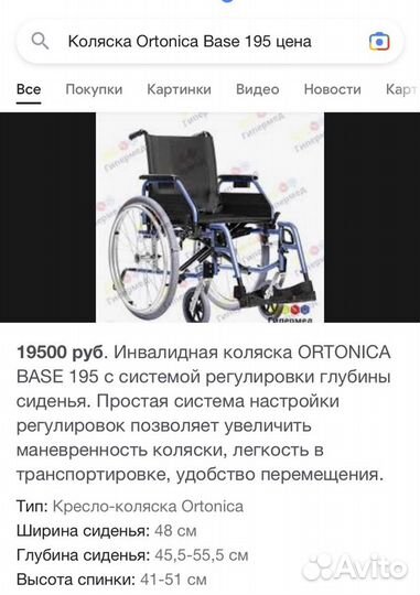 Инвалидная прогулочная коляска Ortonica base 195