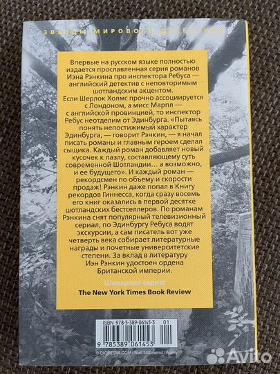 Иэн Рэнкин. Не на жизнь, а на смерть