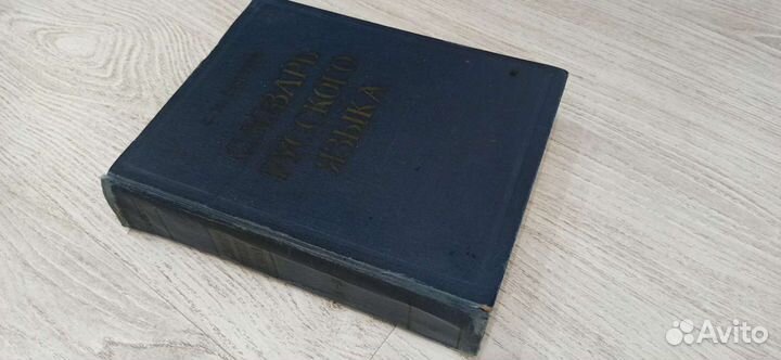 Энциклопедический словарь