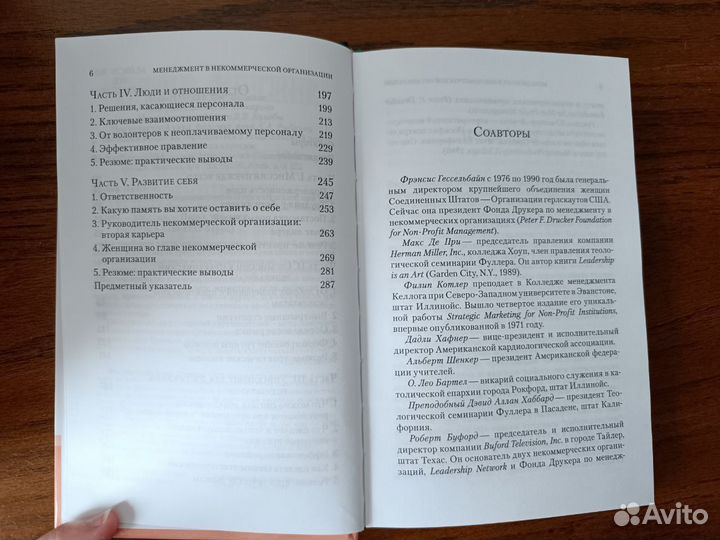 Друкер П. Менеджмент в некоммерческой организации