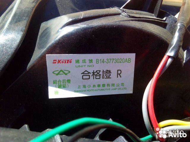 Фонарь задний правый Chery CrossEastar (B14)