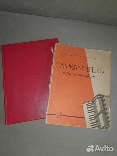 Самоучитель игры на аккордеоне 60-х