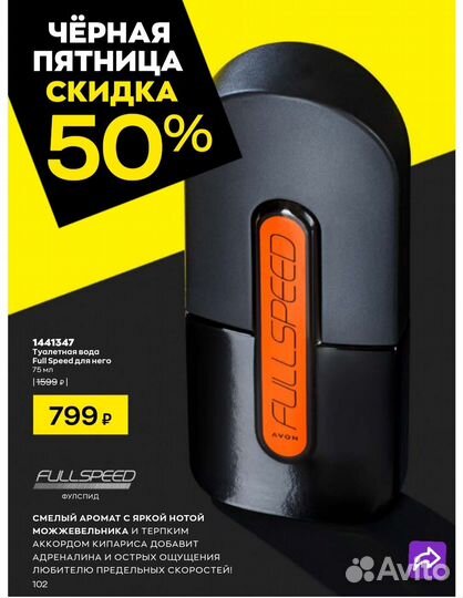 Avon, в наличии