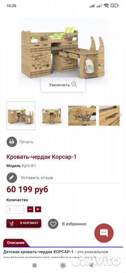 Кровать-чердак Корсар-1