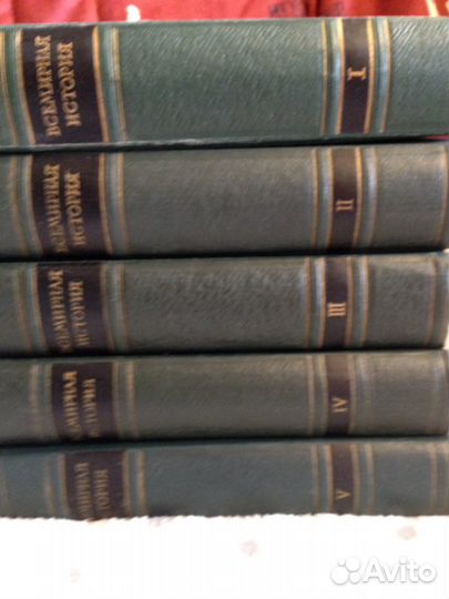 Всемирная история 5 томов