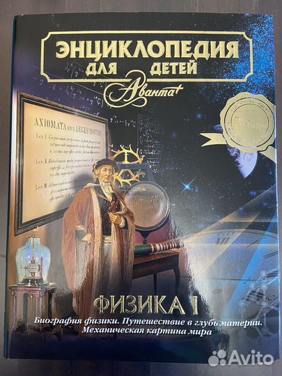 Энциклопедия для детей Физика