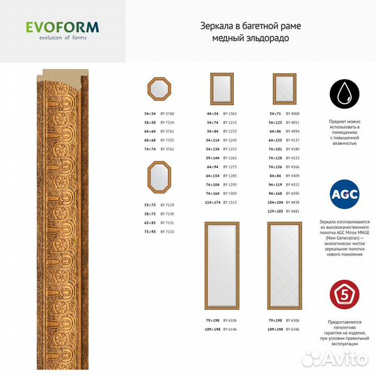 Зеркало Evoform Octagon BY 7132 73x93 медный эльд