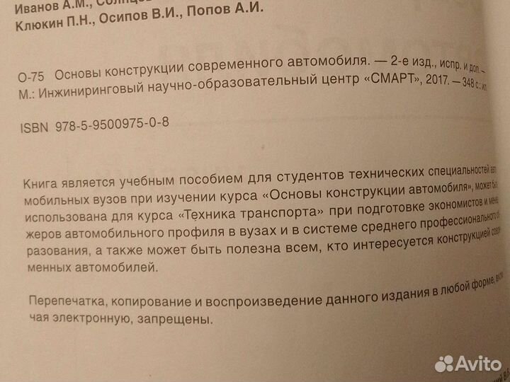 Конструкция современного автомобиля